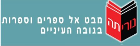 נוריתה