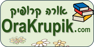 אורה קרופיק